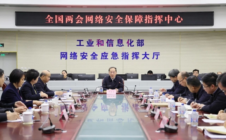 工業(yè)和信息化部黨組書(shū)記李樂(lè)成調(diào)研檢查全國(guó)兩會(huì)通信服務(wù)、網(wǎng)絡(luò)安全和無(wú)線(xiàn)電保障工作