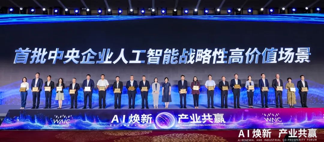 世界人工智能大會，中核集團有這些大動作!
