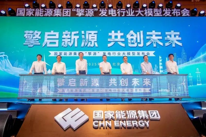 國家能源集團數智化建設全速推進，下半年將推出聚合智能體