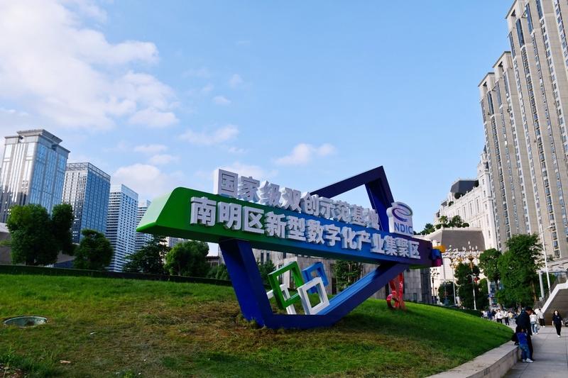 “數(shù)”智領(lǐng)航，南明區(qū)數(shù)字經(jīng)濟(jì)發(fā)展跑出“加速度”